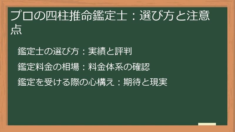プロの四柱推命鑑定士：選び方と注意点