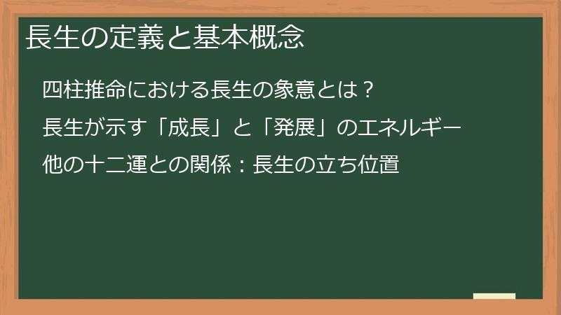 長生の定義と基本概念