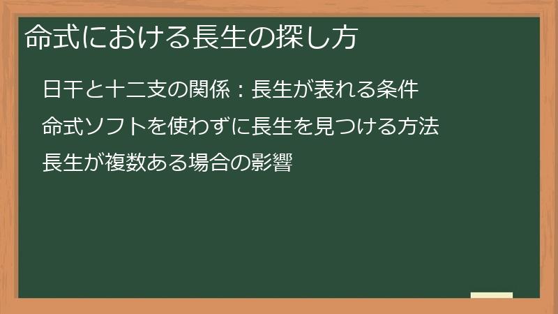 命式における長生の探し方