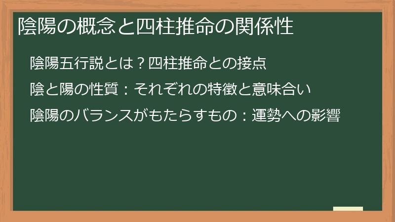 陰陽の概念と四柱推命の関係性