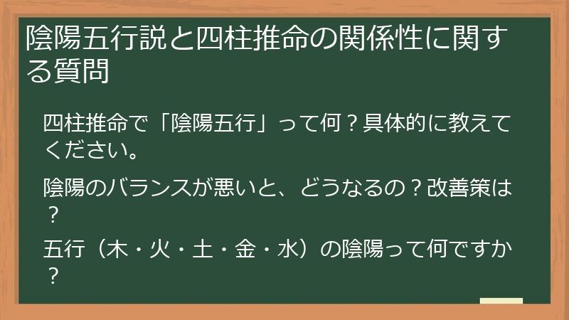 陰陽五行説と四柱推命の関係性に関する質問