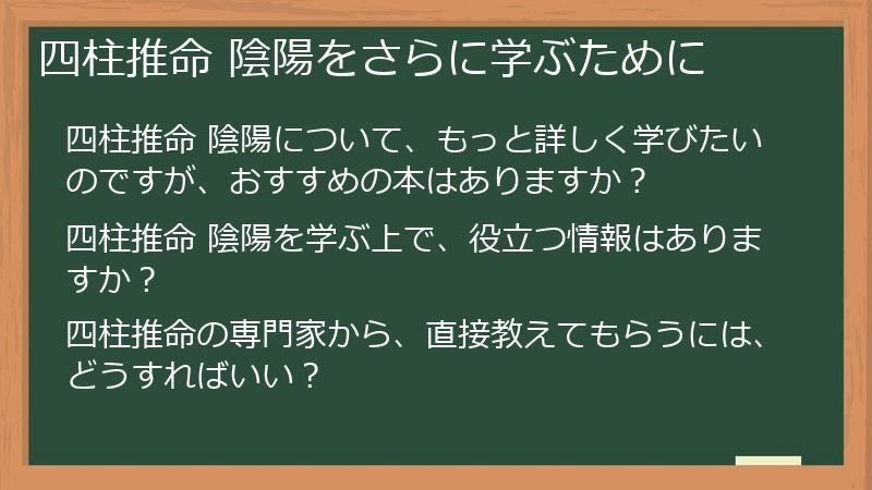 四柱推命 陰陽をさらに学ぶために
