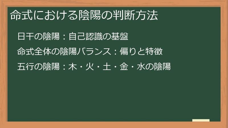 命式における陰陽の判断方法