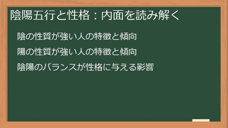 陰陽五行と性格：内面を読み解く