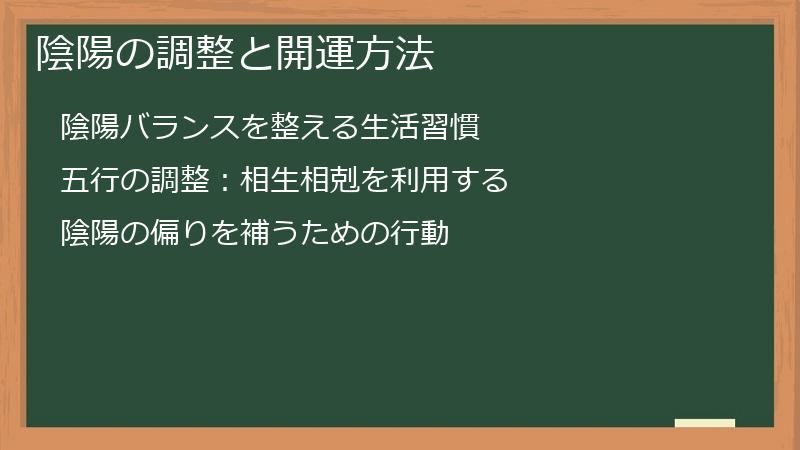 陰陽の調整と開運方法