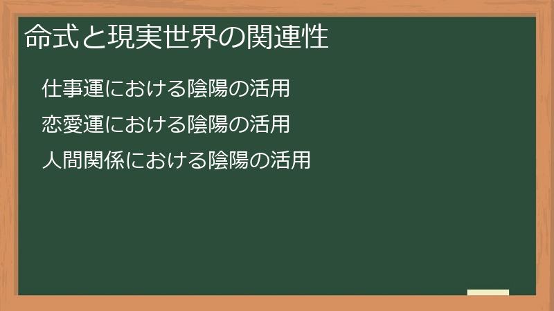 命式と現実世界の関連性