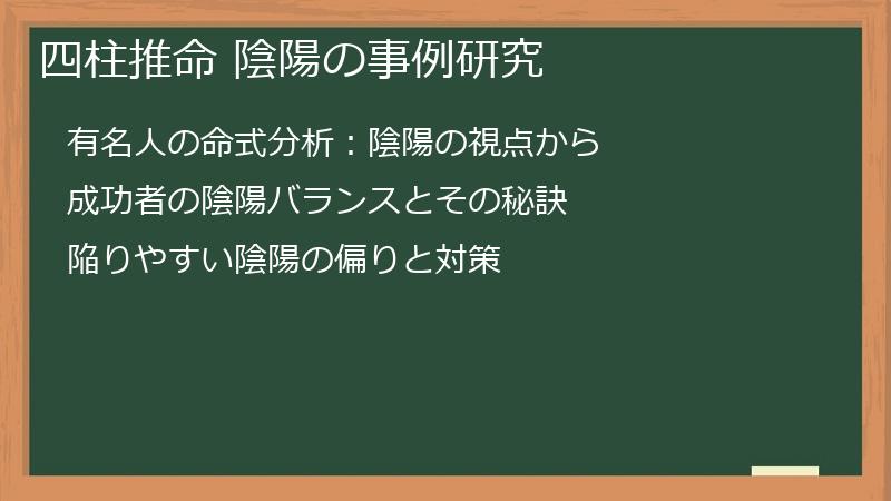 四柱推命 陰陽の事例研究