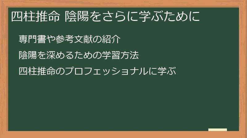 四柱推命 陰陽をさらに学ぶために