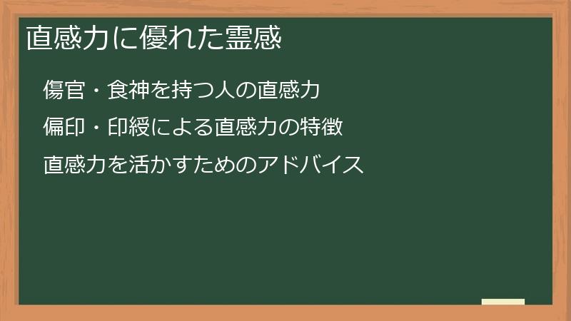 直感力に優れた霊感