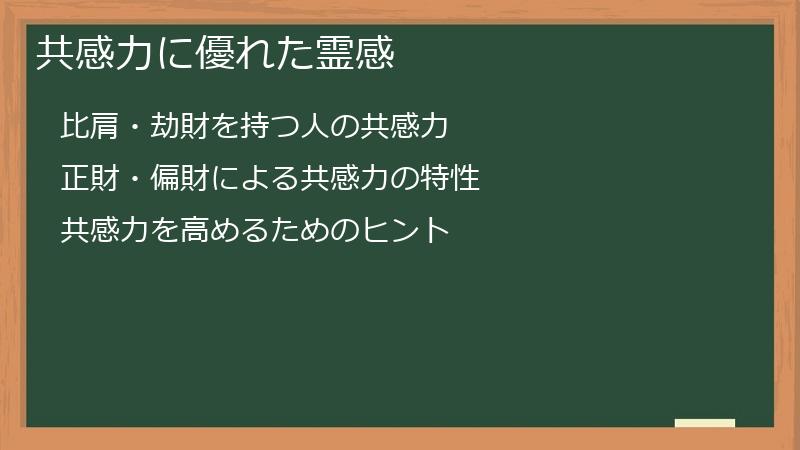 共感力に優れた霊感