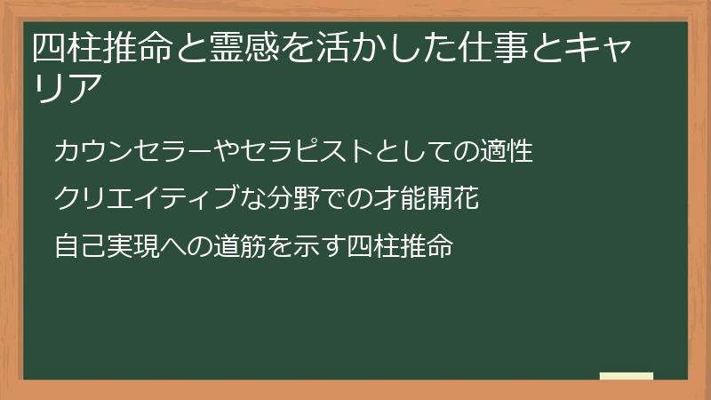 四柱推命と霊感を活かした仕事とキャリア
