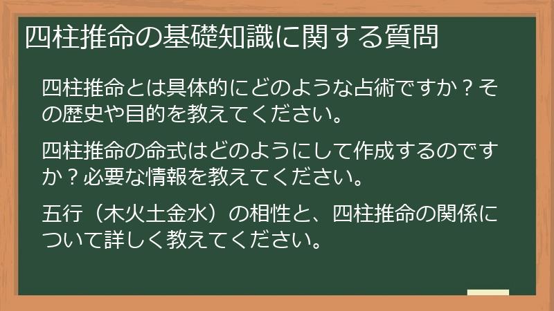 四柱推命の基礎知識に関する質問