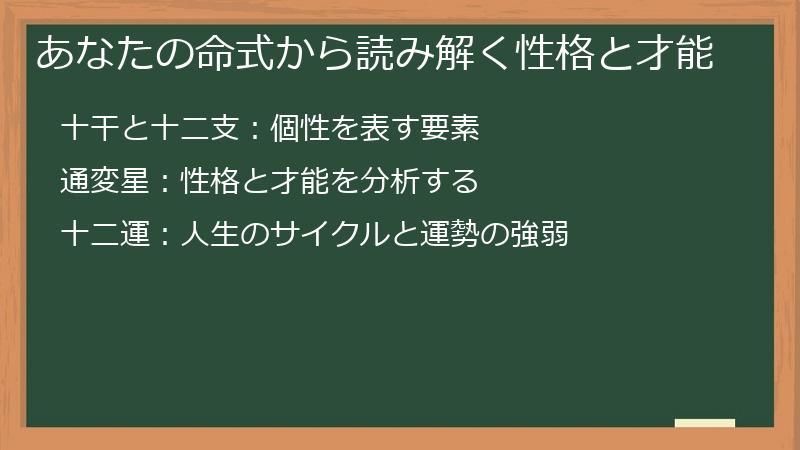 あなたの命式から読み解く性格と才能