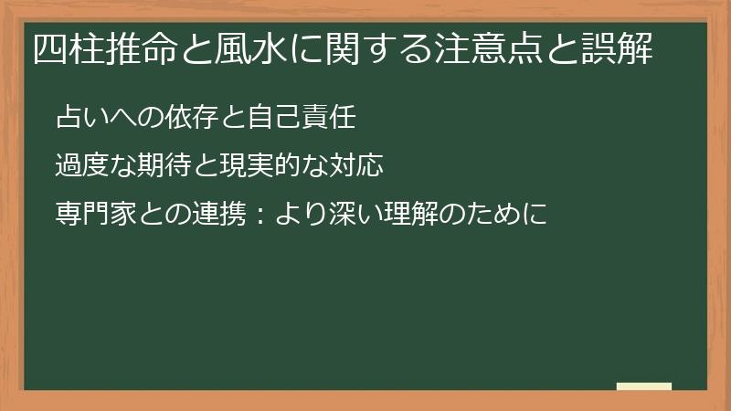 四柱推命と風水に関する注意点と誤解