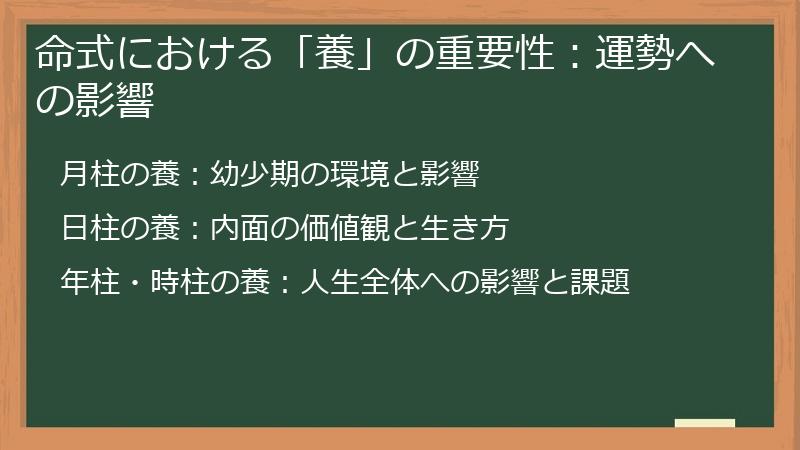 命式における「養」の重要性：運勢への影響