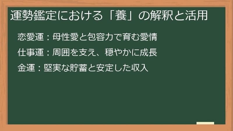 運勢鑑定における「養」の解釈と活用