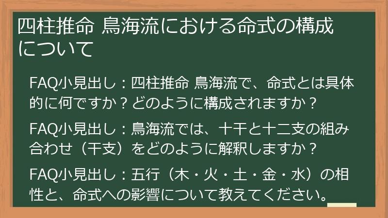 四柱推命 鳥海流における命式の構成について
