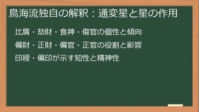 鳥海流独自の解釈：通変星と星の作用