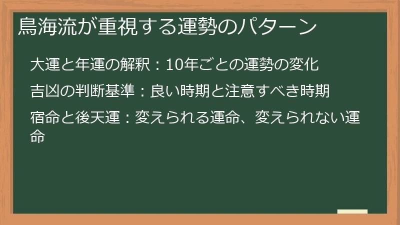 鳥海流が重視する運勢のパターン