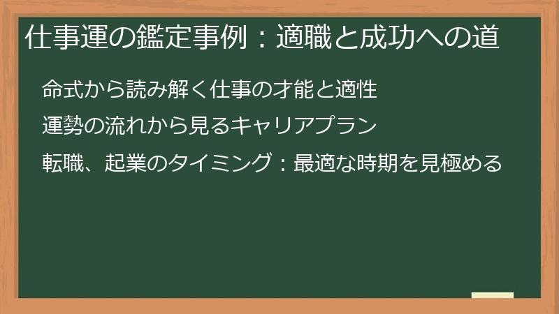 仕事運の鑑定事例：適職と成功への道
