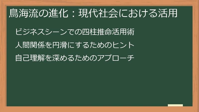 鳥海流の進化：現代社会における活用