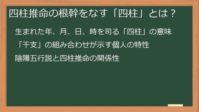 四柱推命の根幹をなす「四柱」とは？