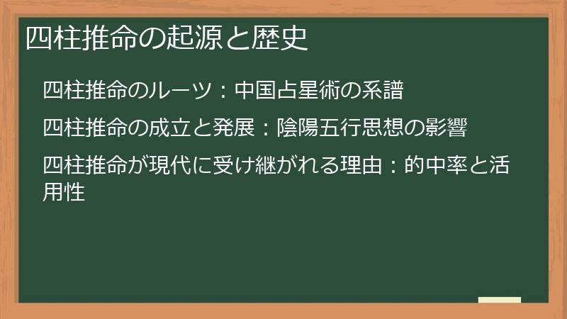 四柱推命の起源と歴史
