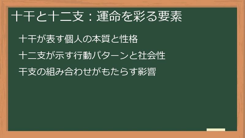 十干と十二支：運命を彩る要素