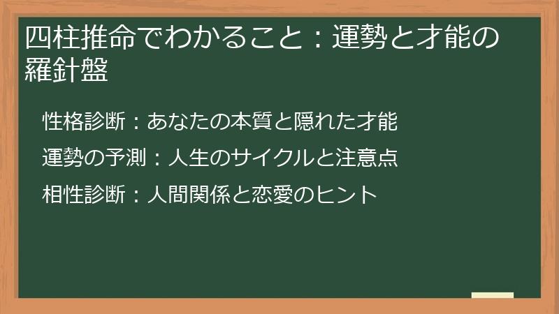 四柱推命でわかること：運勢と才能の羅針盤