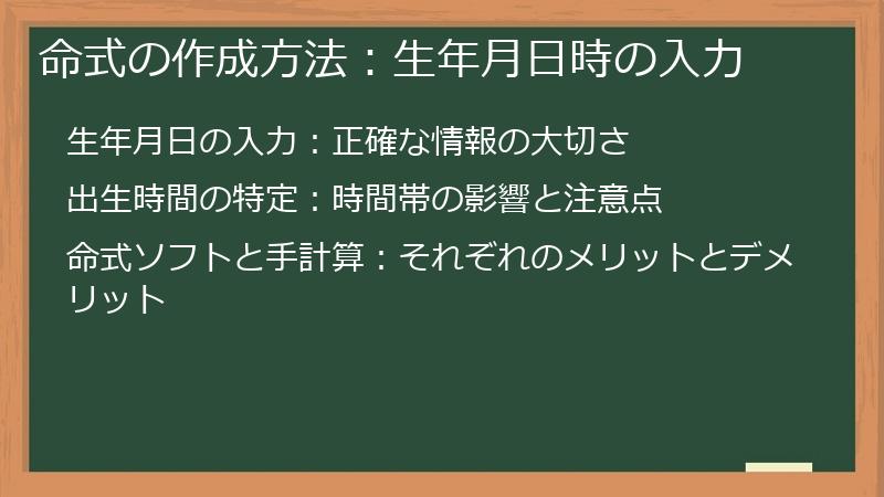 命式の作成方法：生年月日時の入力