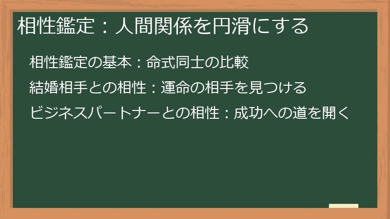 相性鑑定：人間関係を円滑にする
