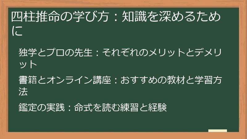 四柱推命の学び方：知識を深めるために