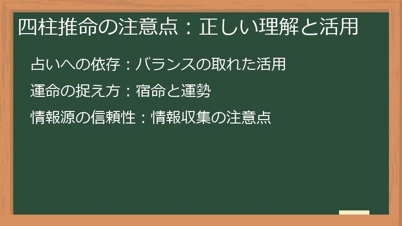 四柱推命の注意点：正しい理解と活用