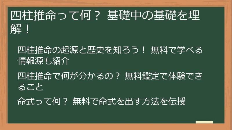 四柱推命って何? 基礎中の基礎を理解!