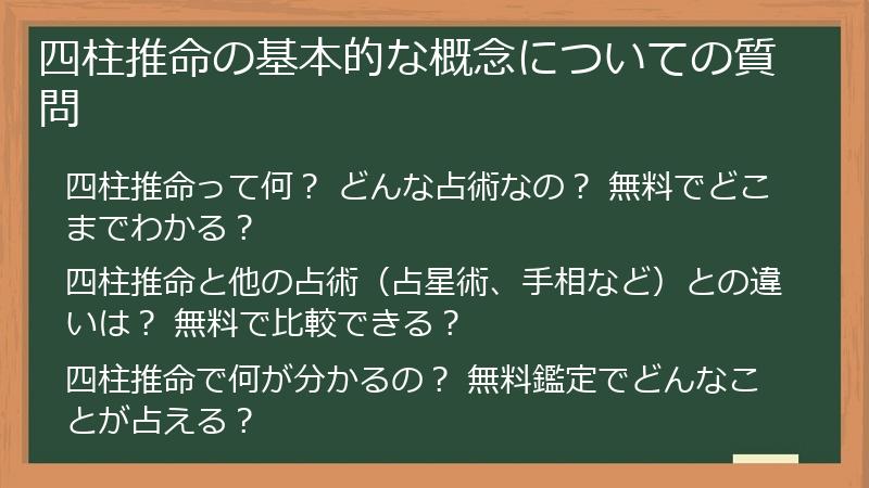 四柱推命の基本的な概念についての質問