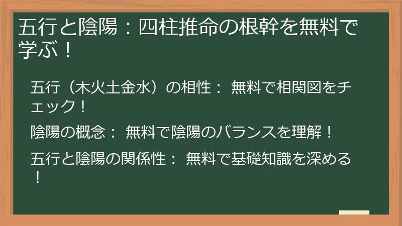 五行と陰陽:四柱推命の根幹を無料で学ぶ!