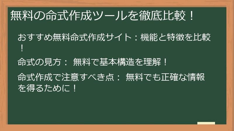 無料の命式作成ツールを徹底比較!