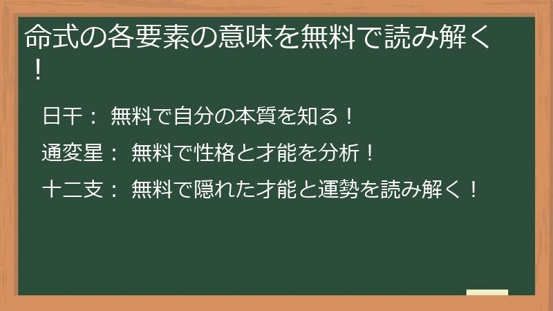 命式の各要素の意味を無料で読み解く!