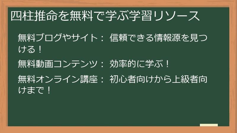 四柱推命を無料で学ぶ学習リソース