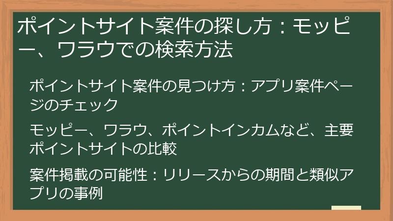 ポイントサイト案件の探し方：モッピー、ワラウでの検索方法