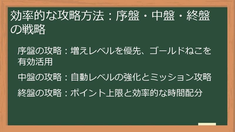 効率的な攻略方法：序盤・中盤・終盤の戦略