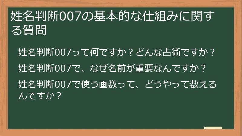 姓名判断007の基本的な仕組みに関する質問