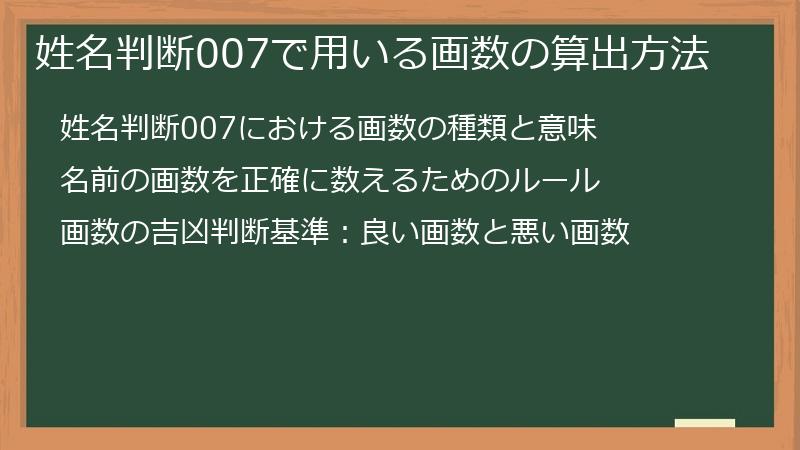 姓名判断007で用いる画数の算出方法