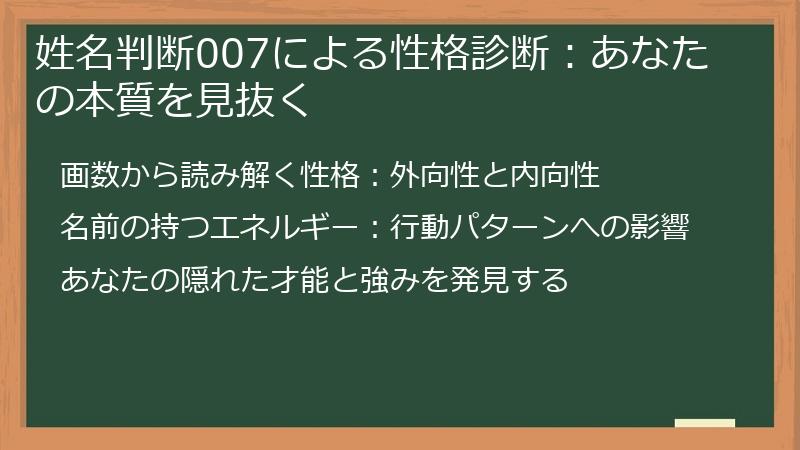 姓名判断007による性格診断:あなたの本質を見抜く