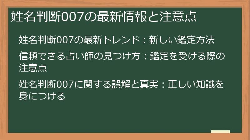 姓名判断007の最新情報と注意点
