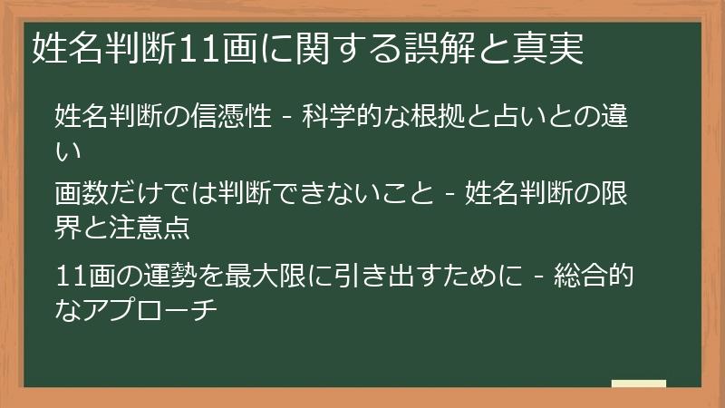 姓名判断11画に関する誤解と真実