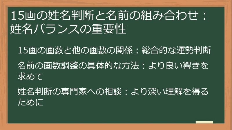 15画の姓名判断と名前の組み合わせ：姓名バランスの重要性