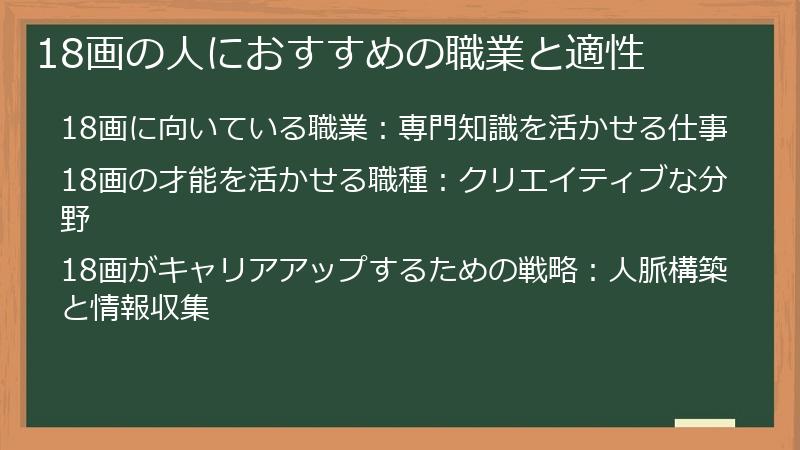 18画の人におすすめの職業と適性