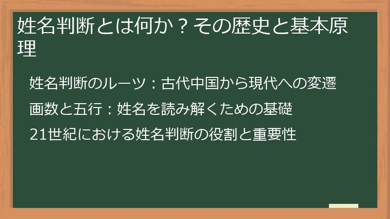 姓名判断とは何か？その歴史と基本原理