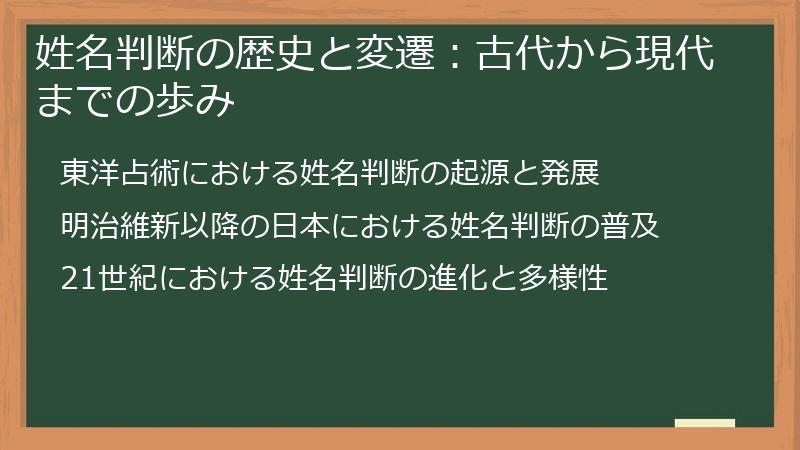 姓名判断の歴史と変遷：古代から現代までの歩み